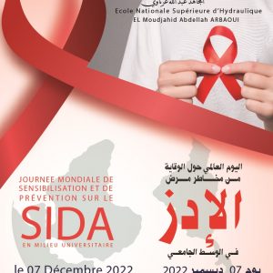 إحياء اليوم العالمي لمكافحة مرض الإيدز (السيدا)‎‎