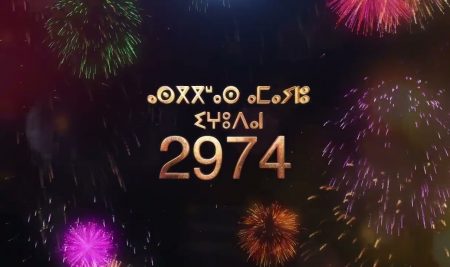 تهنئة بمناسبة حلول السنة الأمازيغية الجديدة 2974