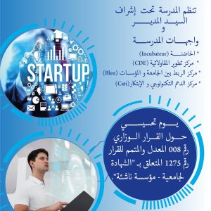 يوم تحسيسي حول القرار رقم008 شهادة جامعية مشروع مؤسسة إقتصادية