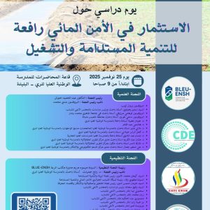 يوم دراسي حول الاستثمار في الأمن المائي وفرص التشغيل