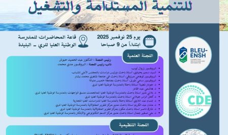 يوم دراسي حول الاستثمار في الأمن المائي وفرص التشغيل