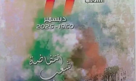 إحياء للذكرى المجيدة لأحداث 11 ديسمبر 1960