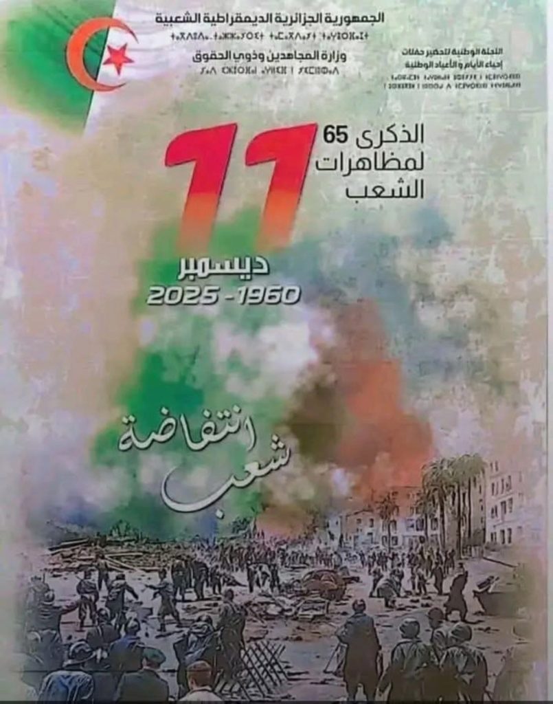 إحياء للذكرى المجيدة لأحداث 11 ديسمبر 1960