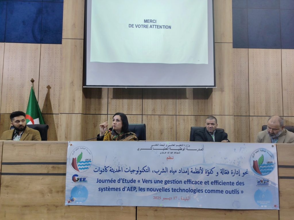 يوم  دراسي حول أنظمة إمداد مياه الشرب: التكنولوجيات الحديثة