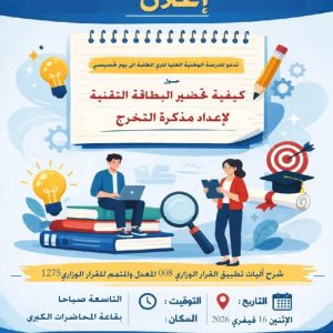 يوم تحسيسي/ طلبة السنة النهائية