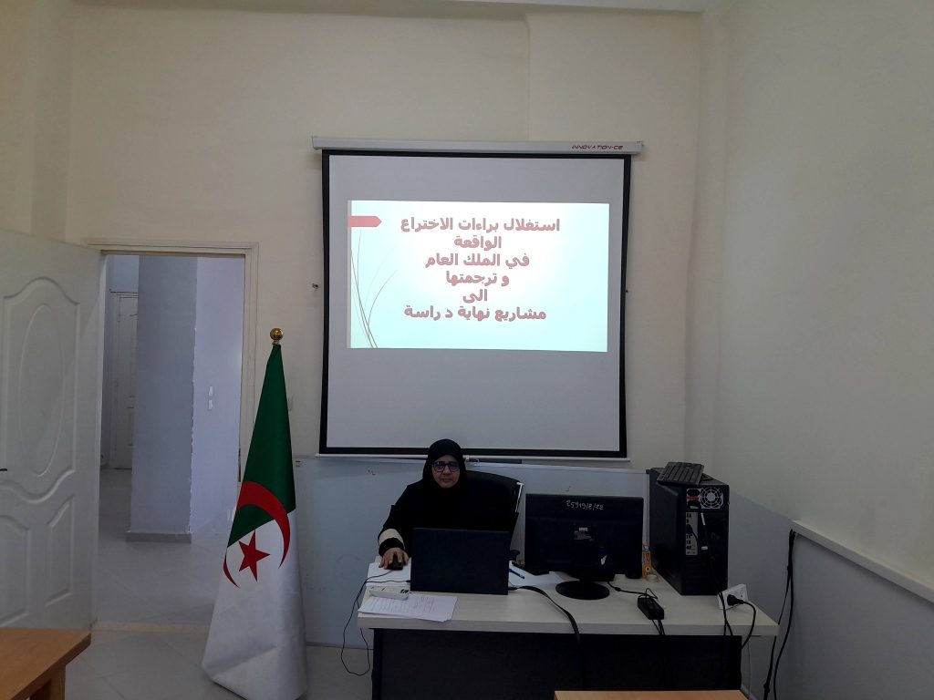 استغلال براءات الاختراع و  ترجمتها الى مذكرات نهاية الدراسة