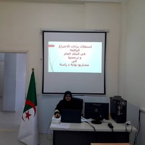 استغلال براءات الاختراع و  ترجمتها الى مذكرات نهاية الدراسة